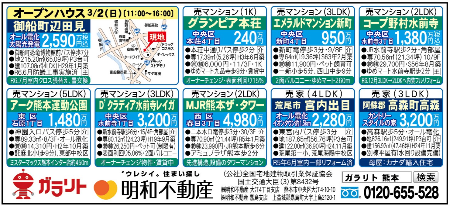 ☆リビング新聞【3/1号】☆オープンハウス開催のお知らせ☆今週のオススメ8件！